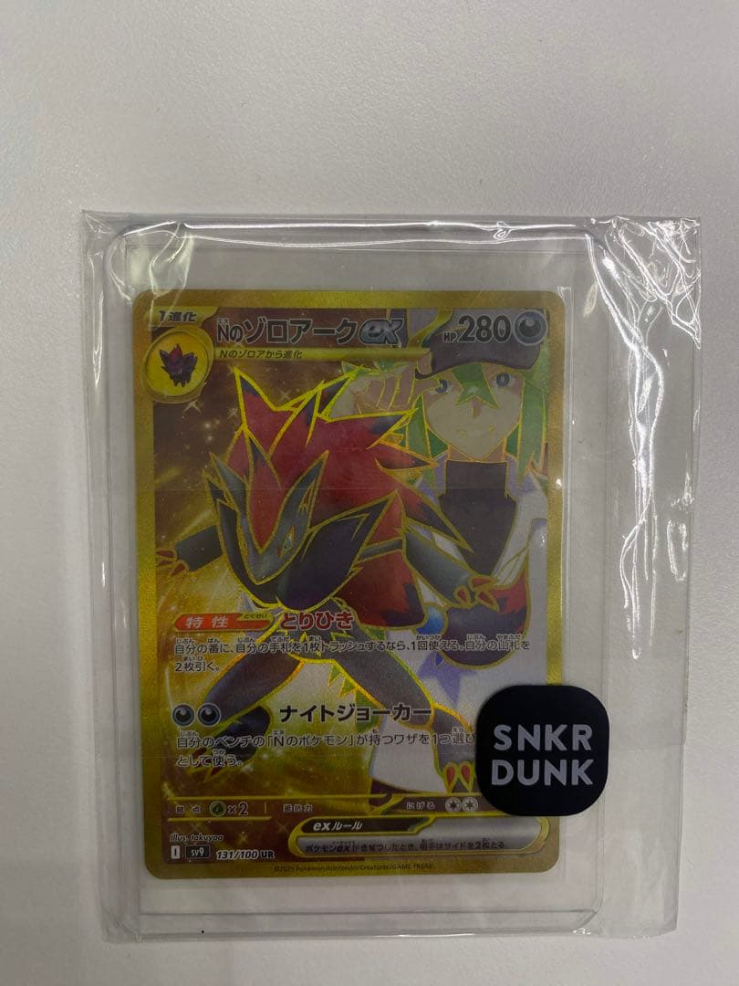 Nのゾロアークex UR SV9 131/100拡張パック「mバトルパートナーズ