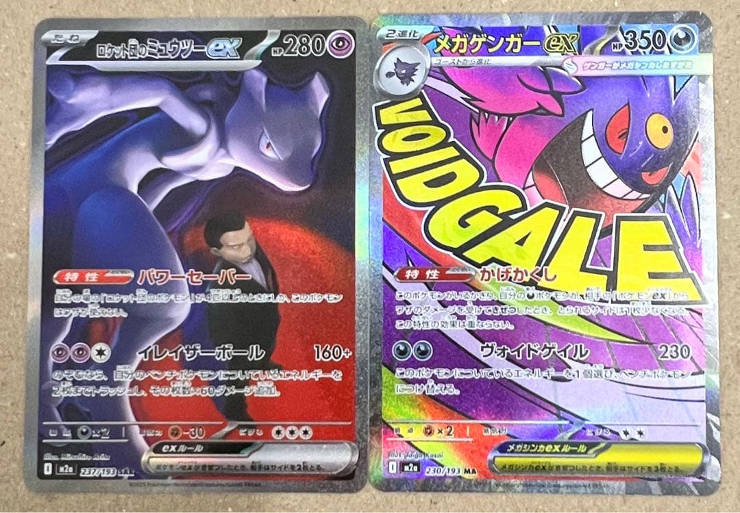 ロケット団のミュウツーex & メガゲンガーex セット販売　匿名配送