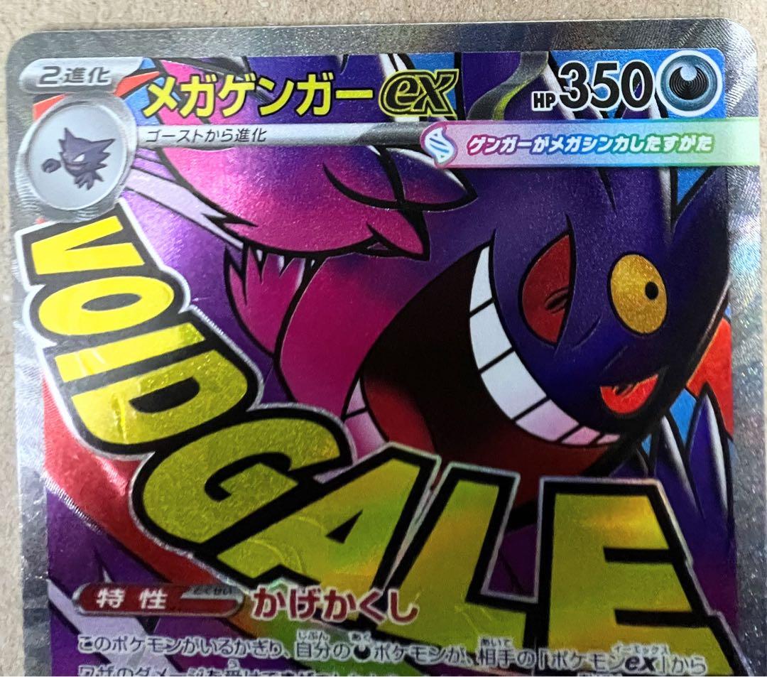 ロケット団のミュウツーex & メガゲンガーex セット販売　匿名配送