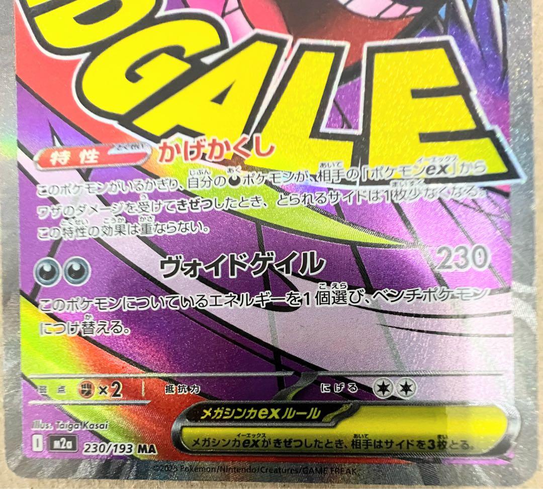 ロケット団のミュウツーex & メガゲンガーex セット販売　匿名配送