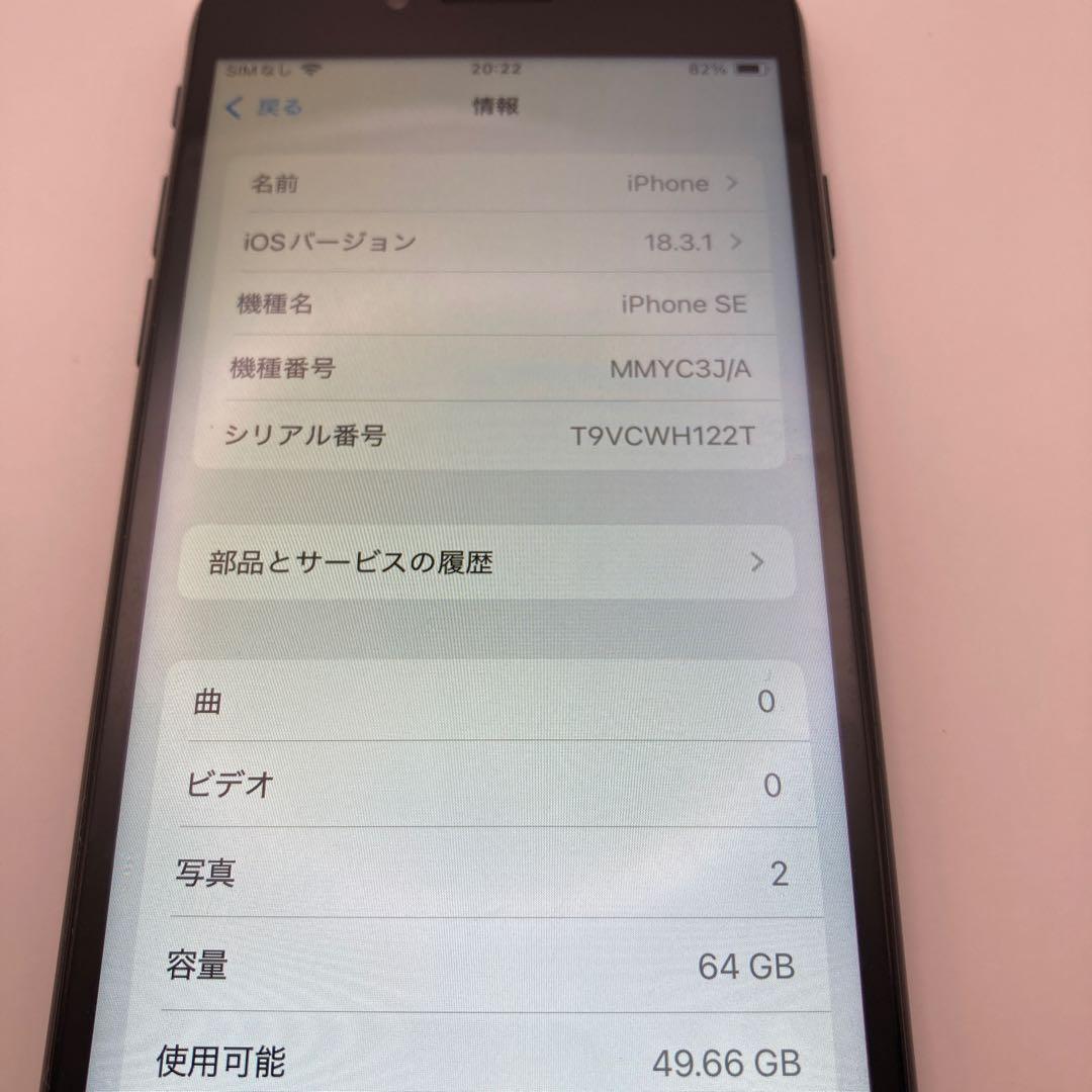 iPhoneSE第3世代 64GB ミッドナイト　SIMフリー