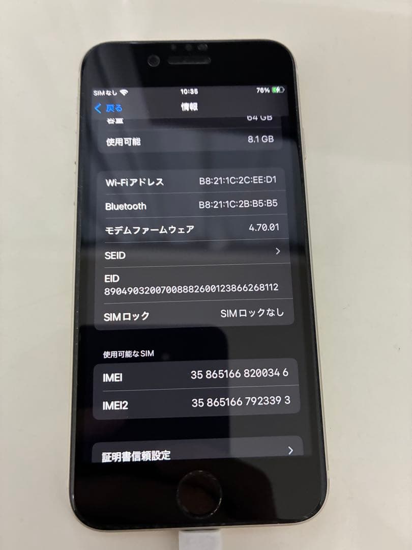 iPhone SE 第3世代（SE3）64GB シルバー 本体 初期化済み