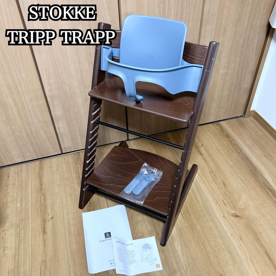 【売り切り】STOKKE ストッケ トリップ トラップ ベビーチェア ブラウン