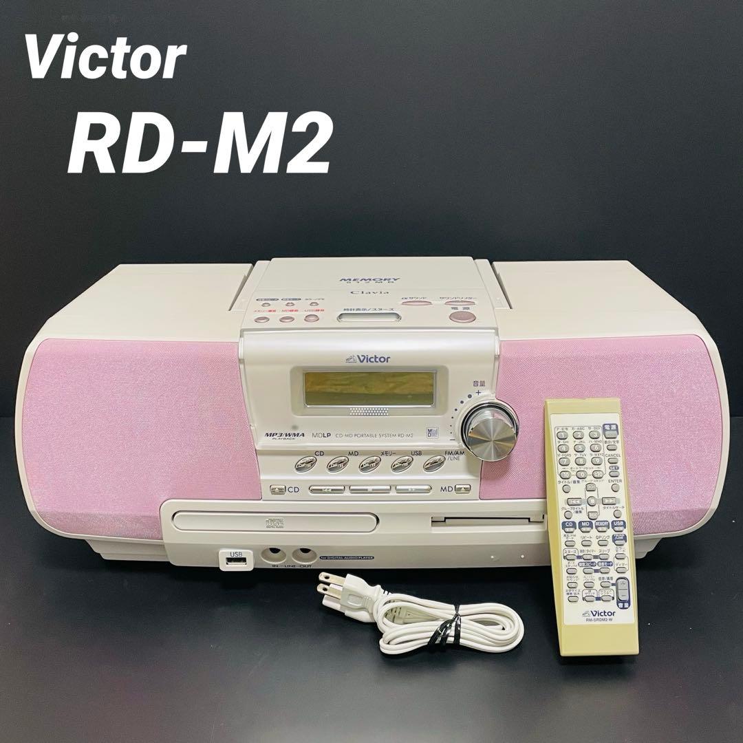 【美品】Victor ビクター Clavia RD-M2 コンポ 動作確認済