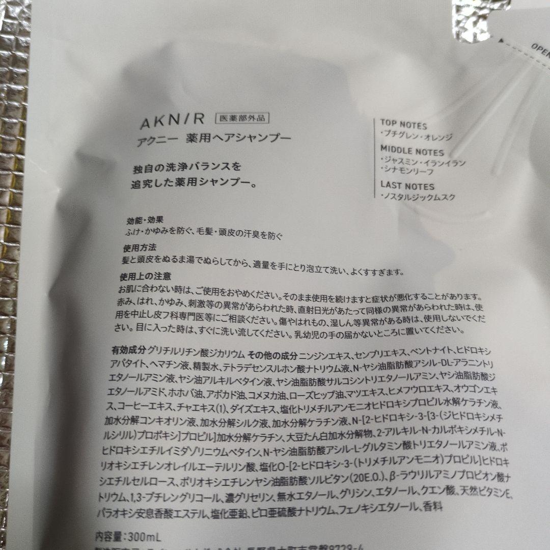 AKNIR 薬用ヘアシャンプー、 トリートメント セット
