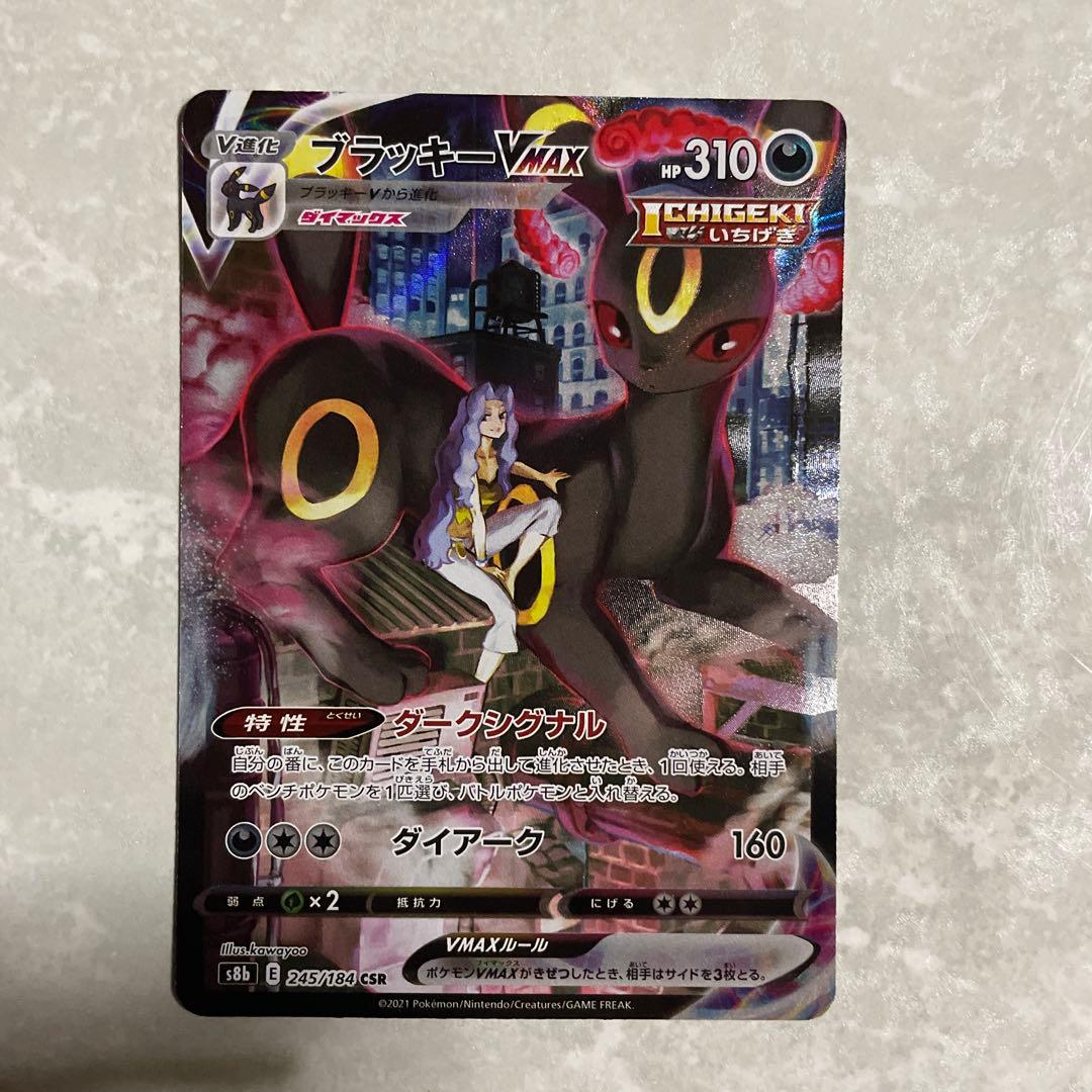 ブラッキーVMAX CSR ブラッキーV CSR VMAXクライマックス