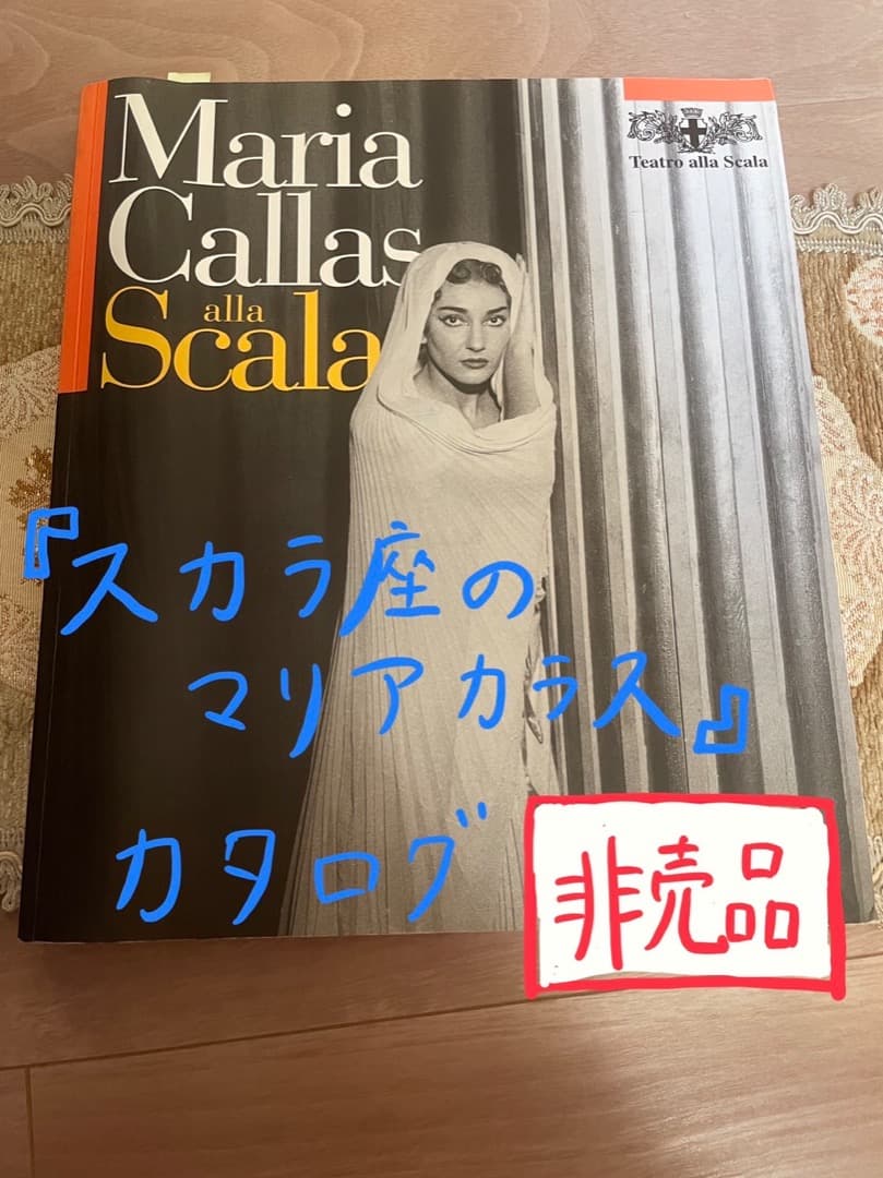 スカラ座のマリアカラス（非売品）