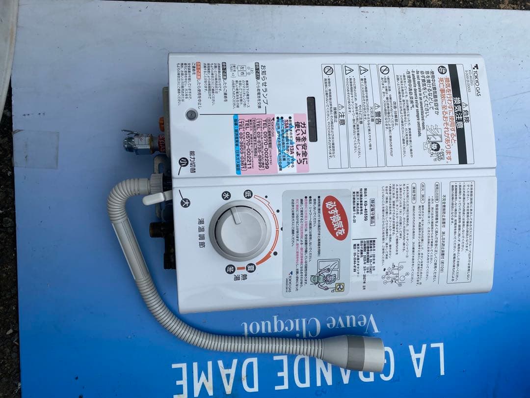 ガス給湯器　都市ガス　東京ガス　KG-405SG　送料無料