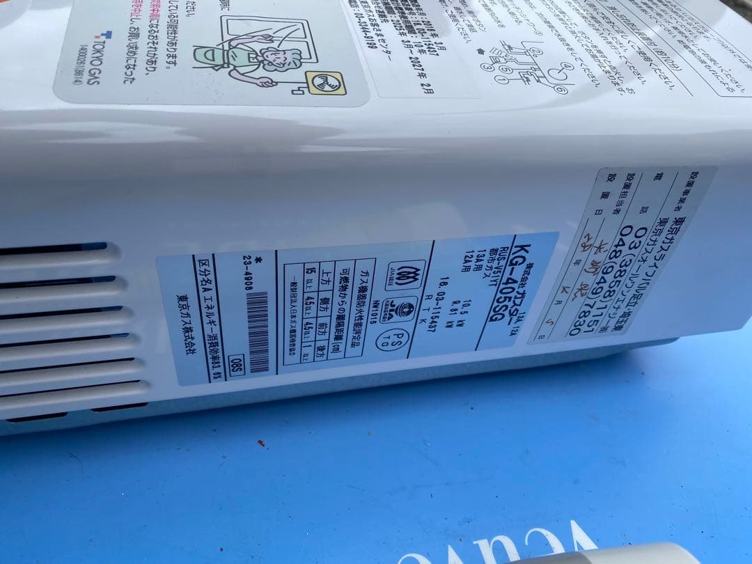 ガス給湯器　都市ガス　東京ガス　KG-405SG　送料無料
