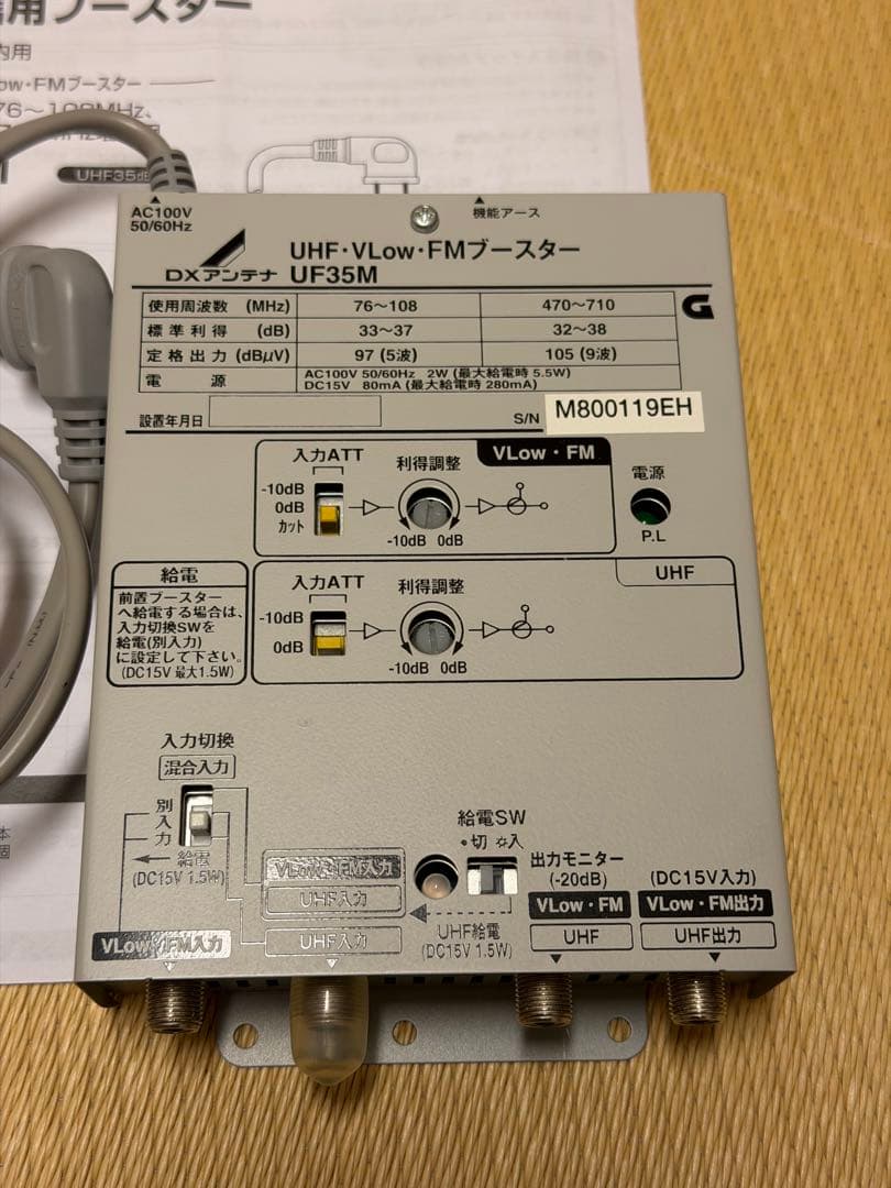 UHF-VLow-FMブースター UF35M