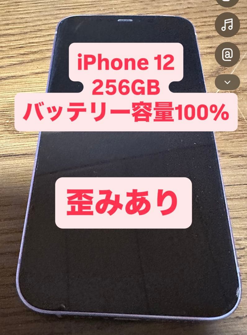 iPhone 12 256GB バッテリー100% 歪みあり