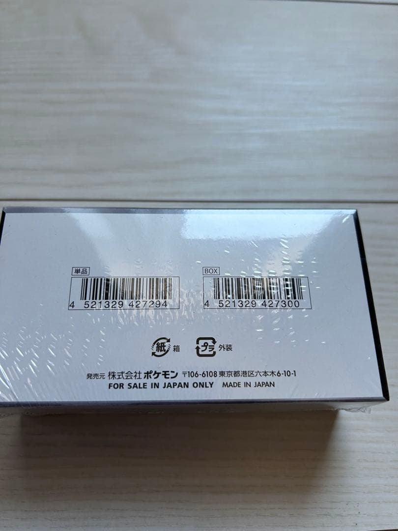 ブラックボルトデラックス BOX 　シュリンク付き ポケモンセンター購入品