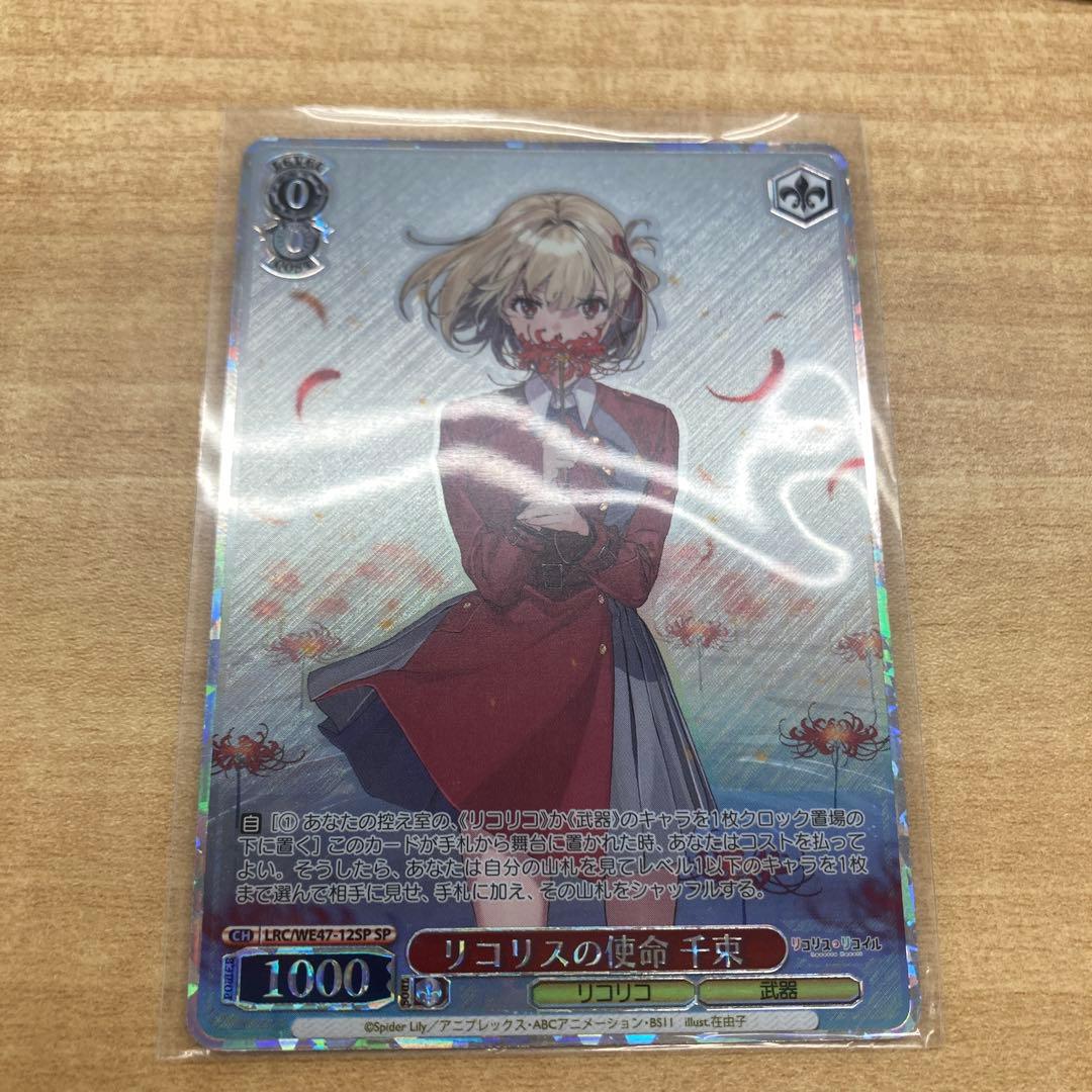 ヴァイス リコリスの使命 千束 SP