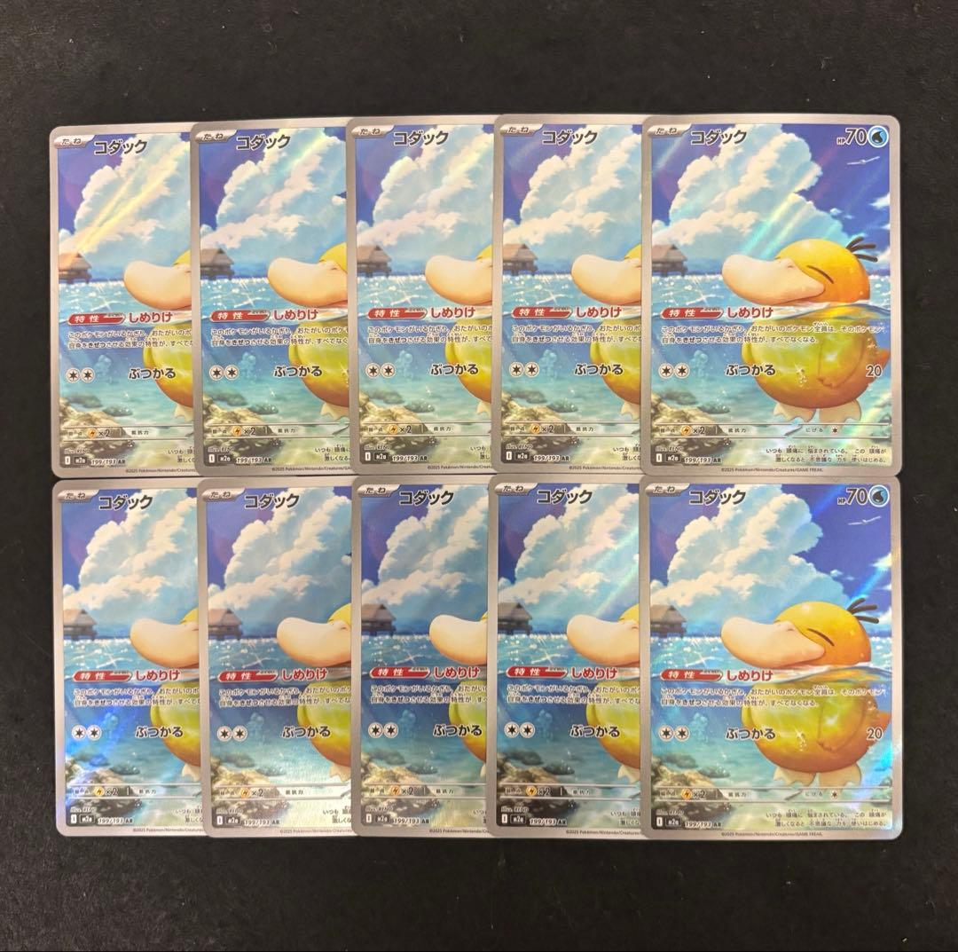 ポケカ　コダック　ar 10枚　まとめ売り