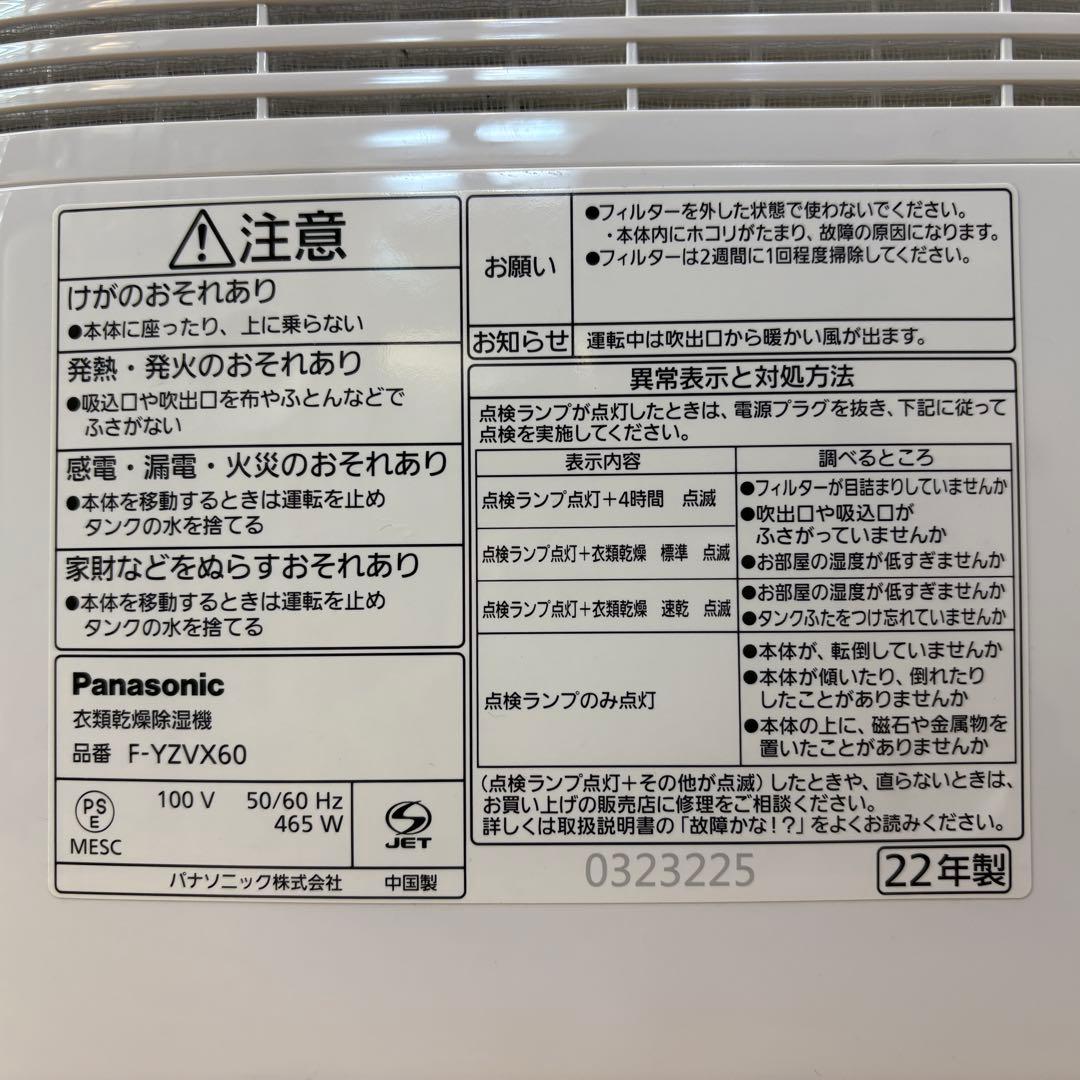 2022年製 Panasonic 衣類乾燥除湿機 F-YZVX60
