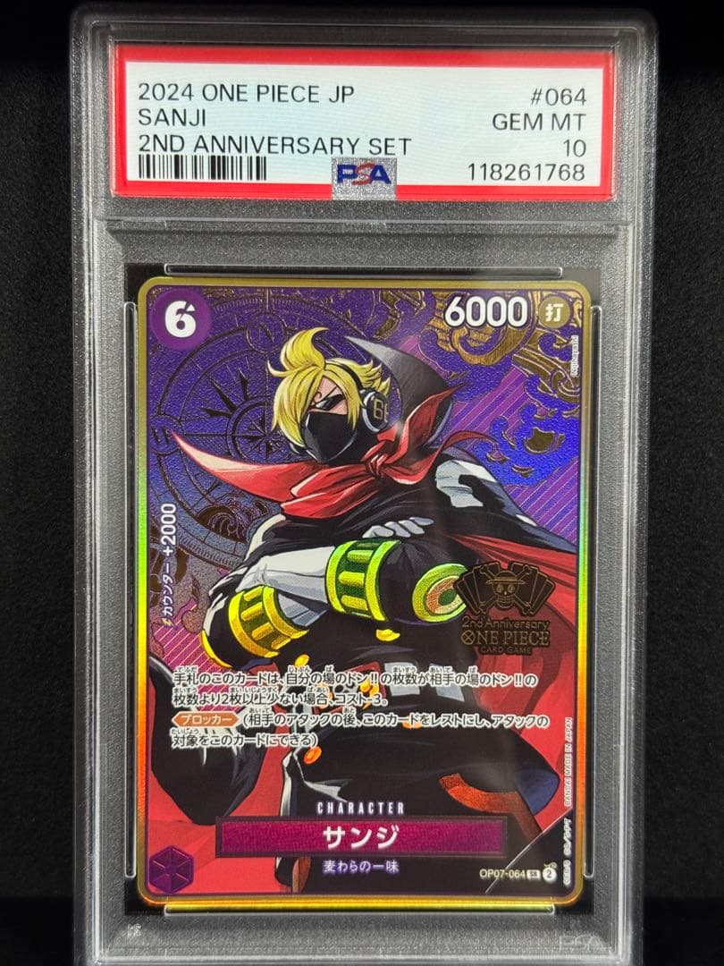 サンジ2nd ANNIVERSARY SET SR OP07-064 psa10