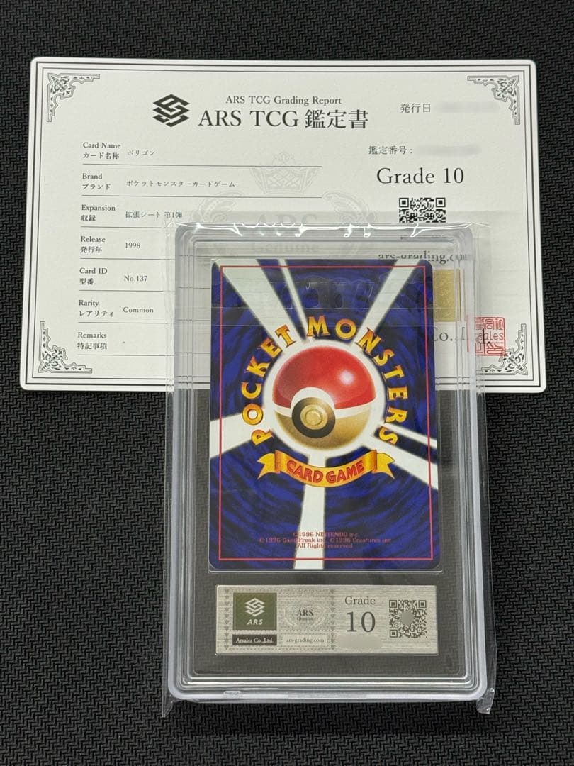 【ARS鑑定 10】ポケモンカード 旧裏 ポリゴン 拡張シート