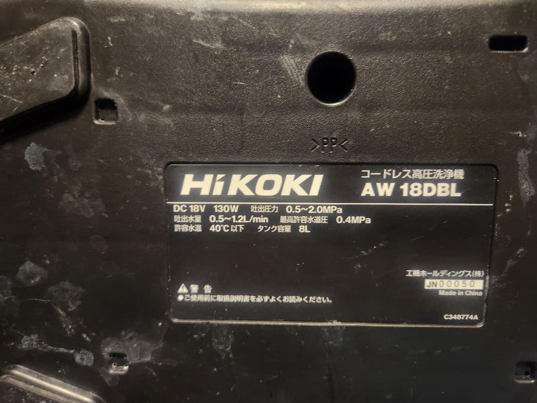 タ*だ様 日立コードレス高圧洗浄機