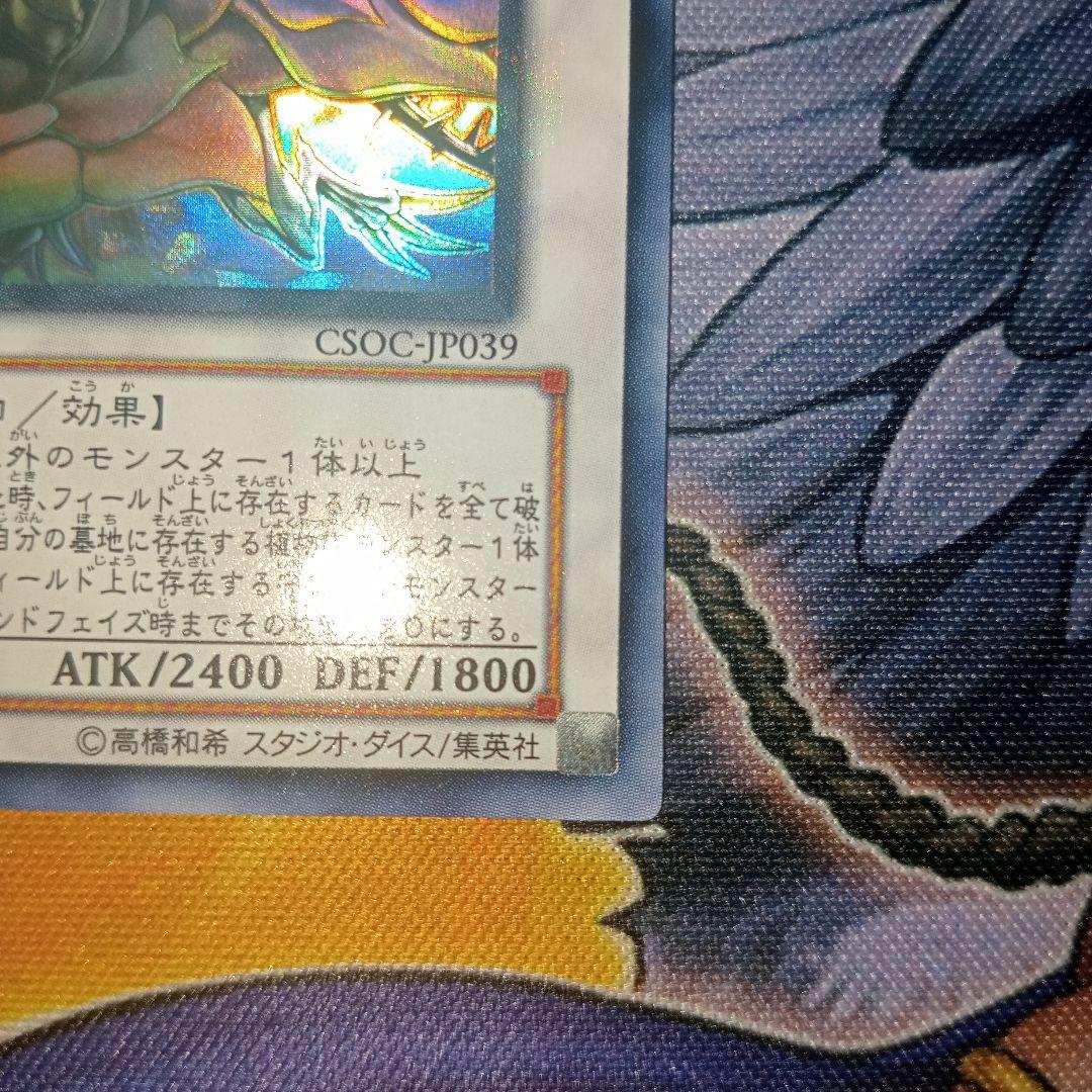 遊戯王　ブラックローズドラゴン　ホロ　ホログラフィック　レア　シンクロ