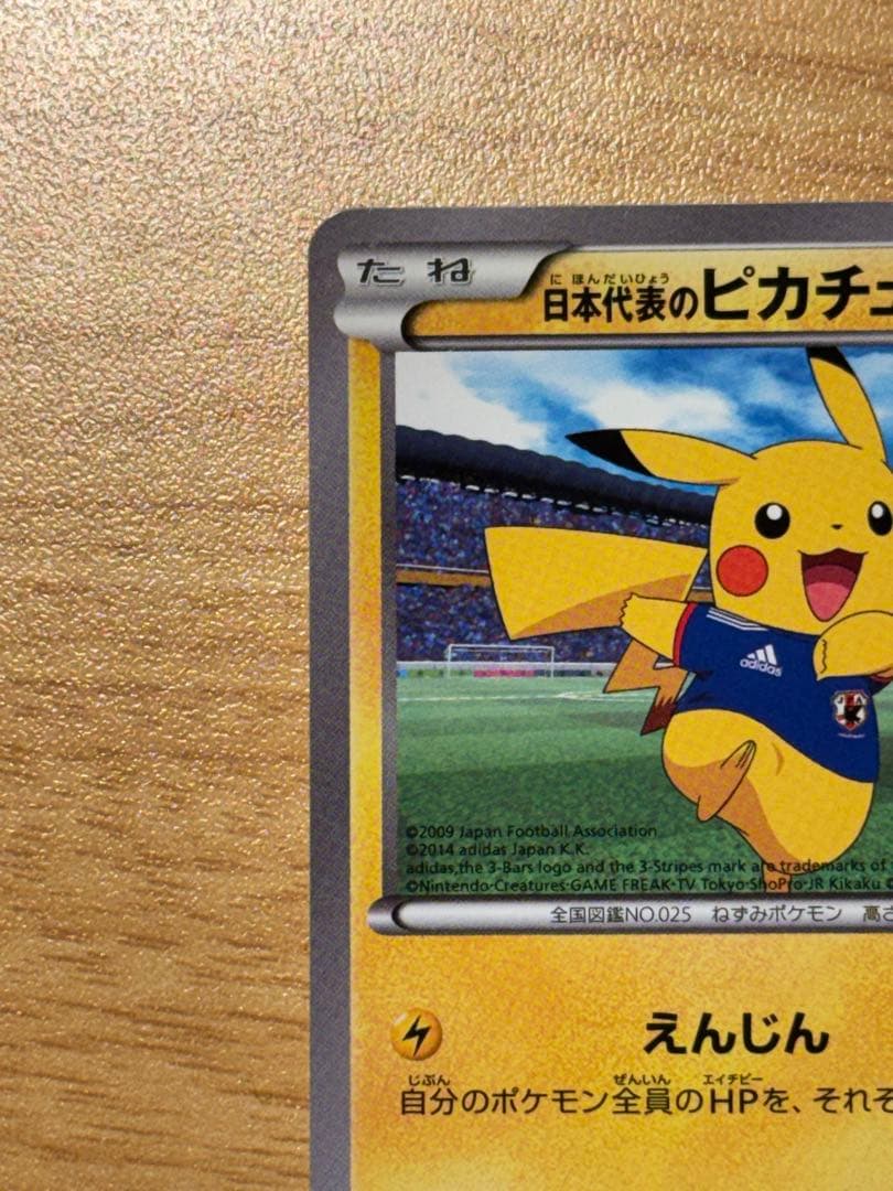 日本代表のピカチュウ：ポケモンNewモン! Book付録 PROMO XYシリ…