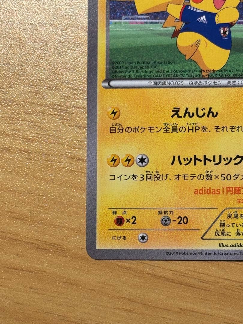 日本代表のピカチュウ：ポケモンNewモン! Book付録 PROMO XYシリ…