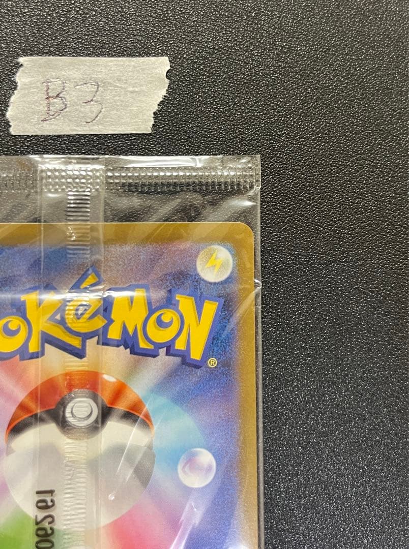 ヒロシマのピカチュウ 261/SV-P 未開封