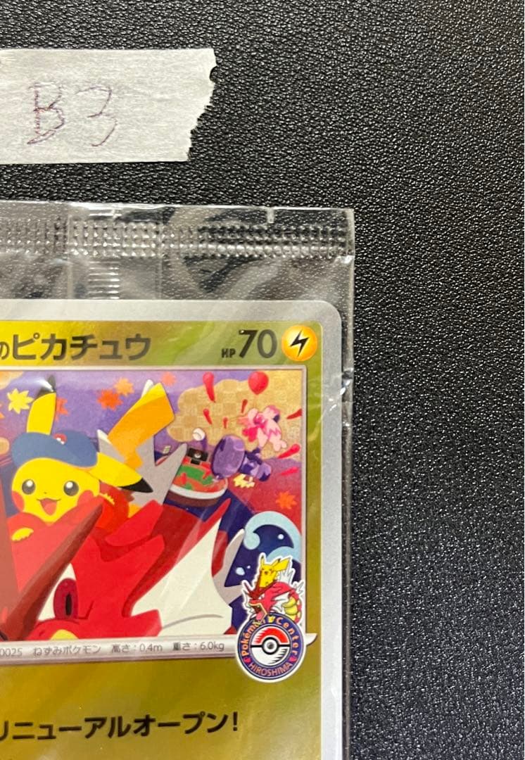 ヒロシマのピカチュウ 261/SV-P 未開封