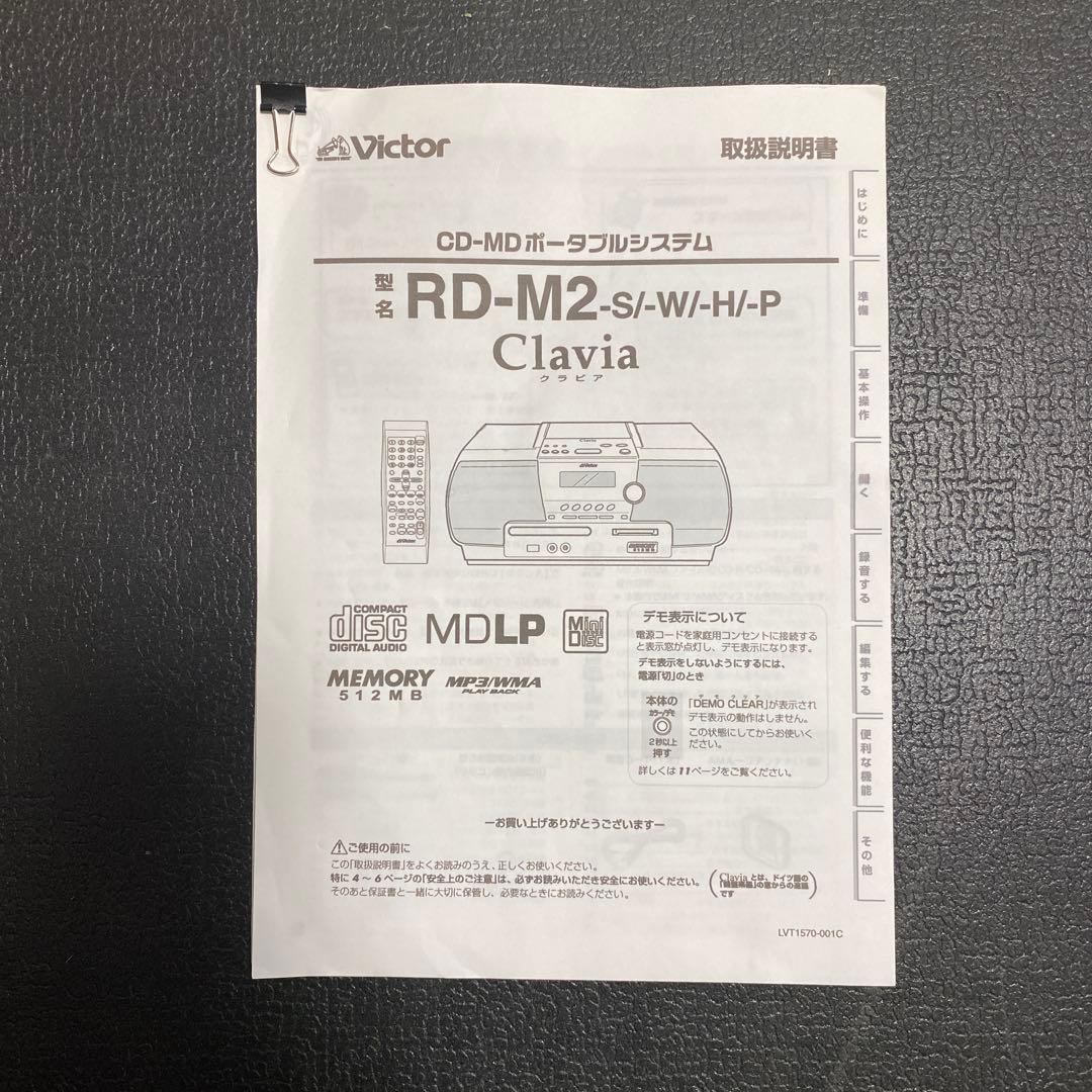 ビクターVictor RD-M2-W (ホワイト) リモコン付き