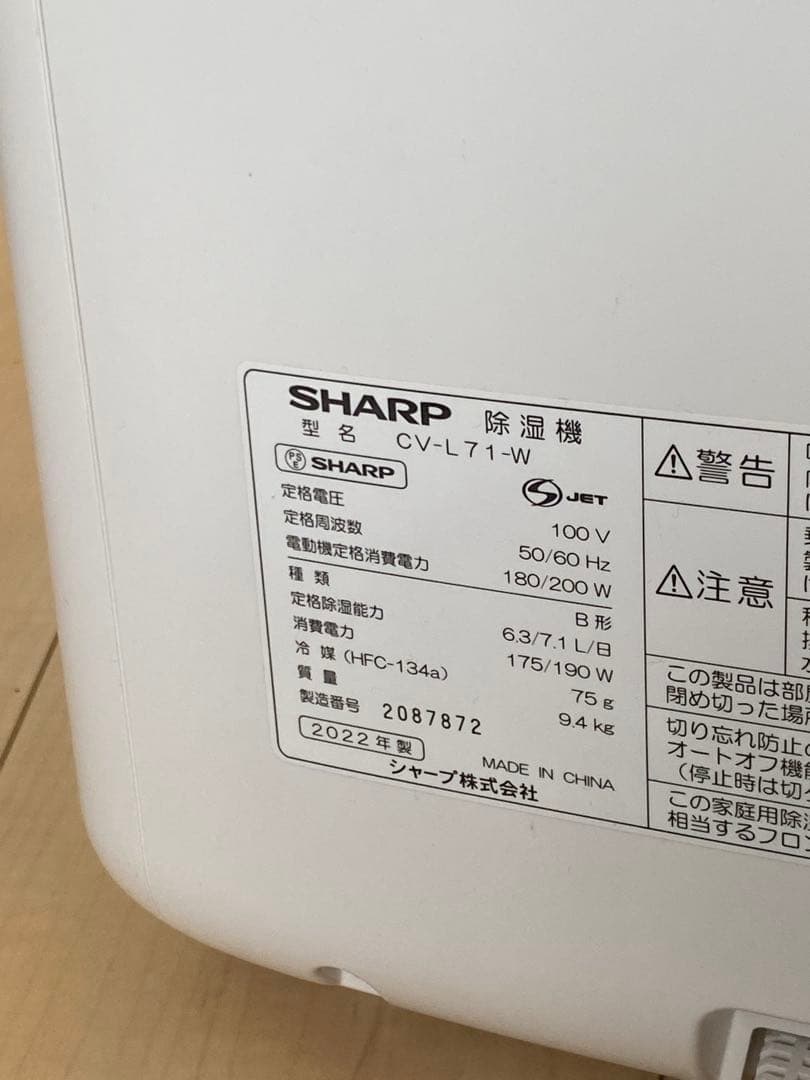 SHARP 除湿機 CV-L71-W [送料別]