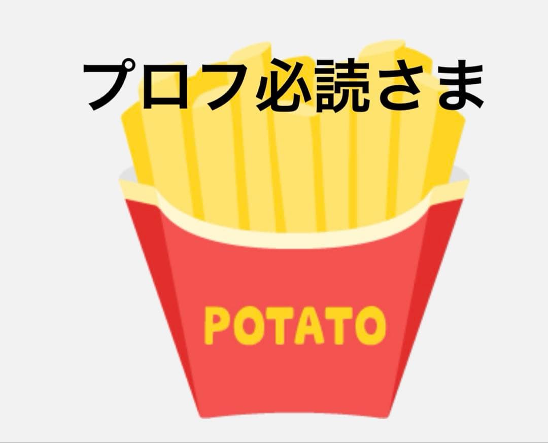 プロフ必読さま