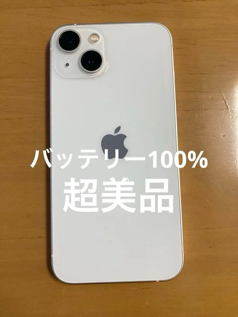 iPhone13 スターライ 128GB SIMフリー