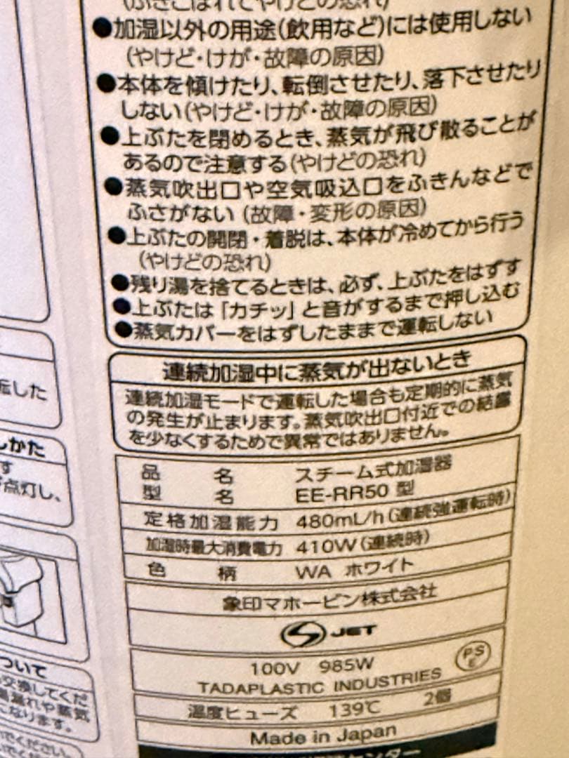 象印　スチーム式加湿器　EE-RR50 たばこ無し、日焼け無し