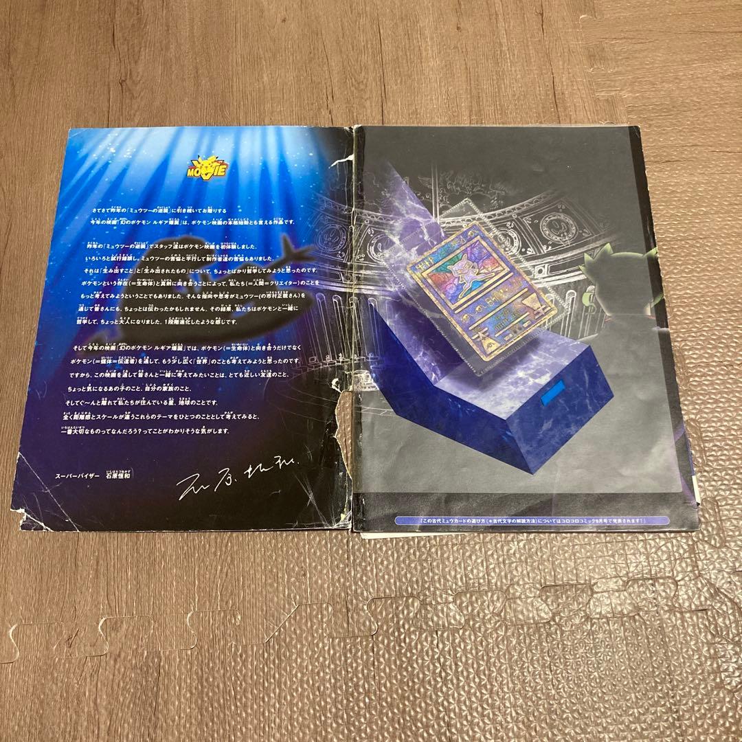 Pokémon 古代ミュウ カード 1999年 幻のポケモンルギア爆誕