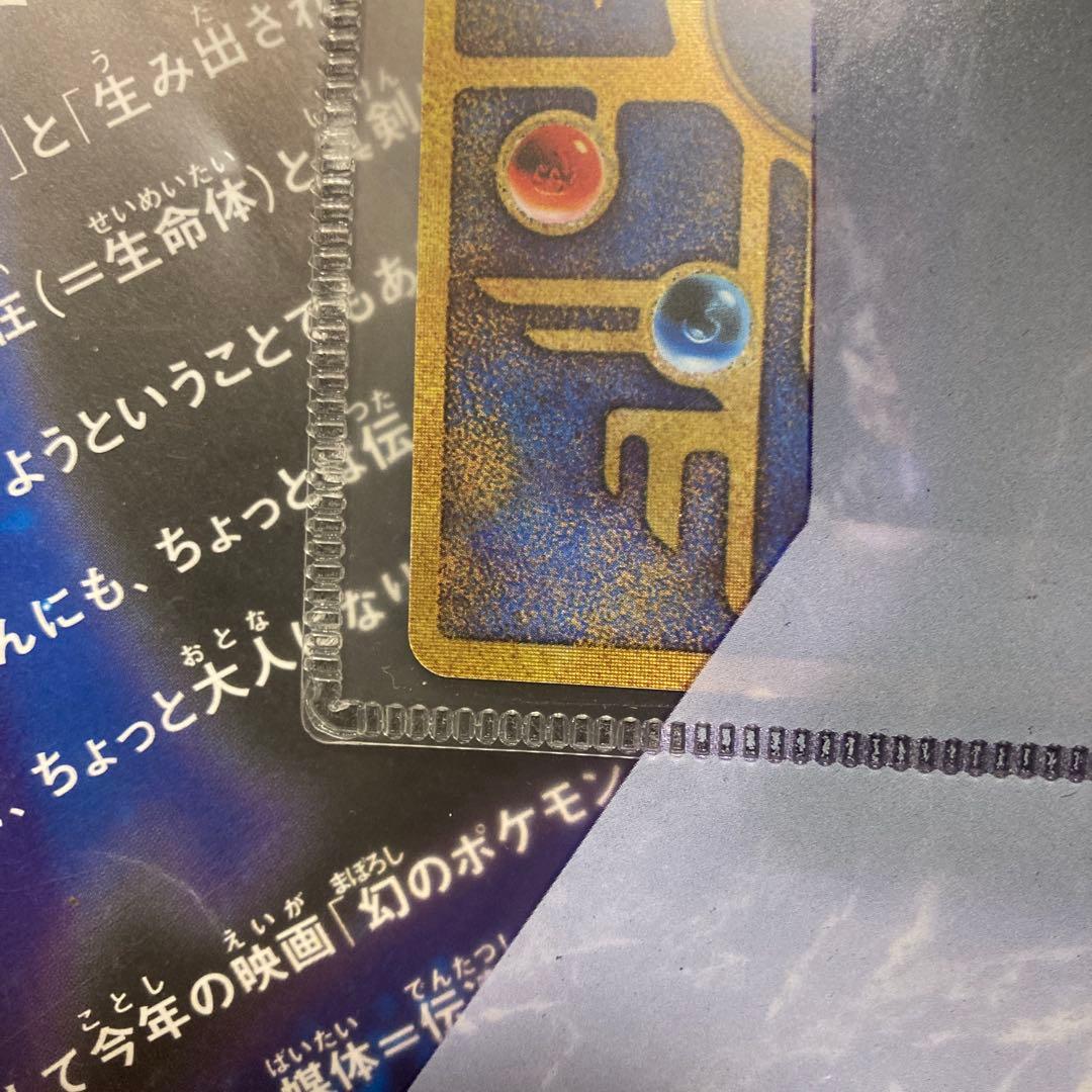 Pokémon 古代ミュウ カード 1999年 幻のポケモンルギア爆誕