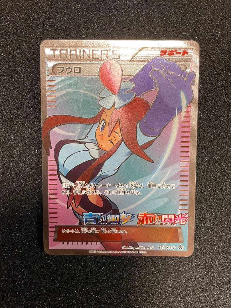 フウロ：青い衝撃・赤い閃光 ボックス購入キャンペーン PROMO XYシリーズ…