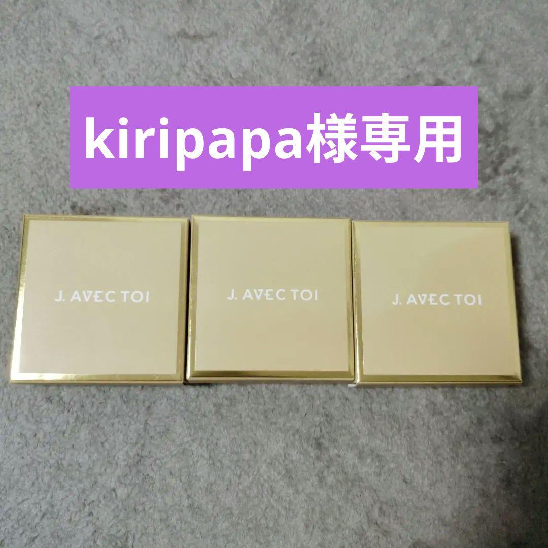 kiripapaジェイアベックトワ バイタライジングHS F