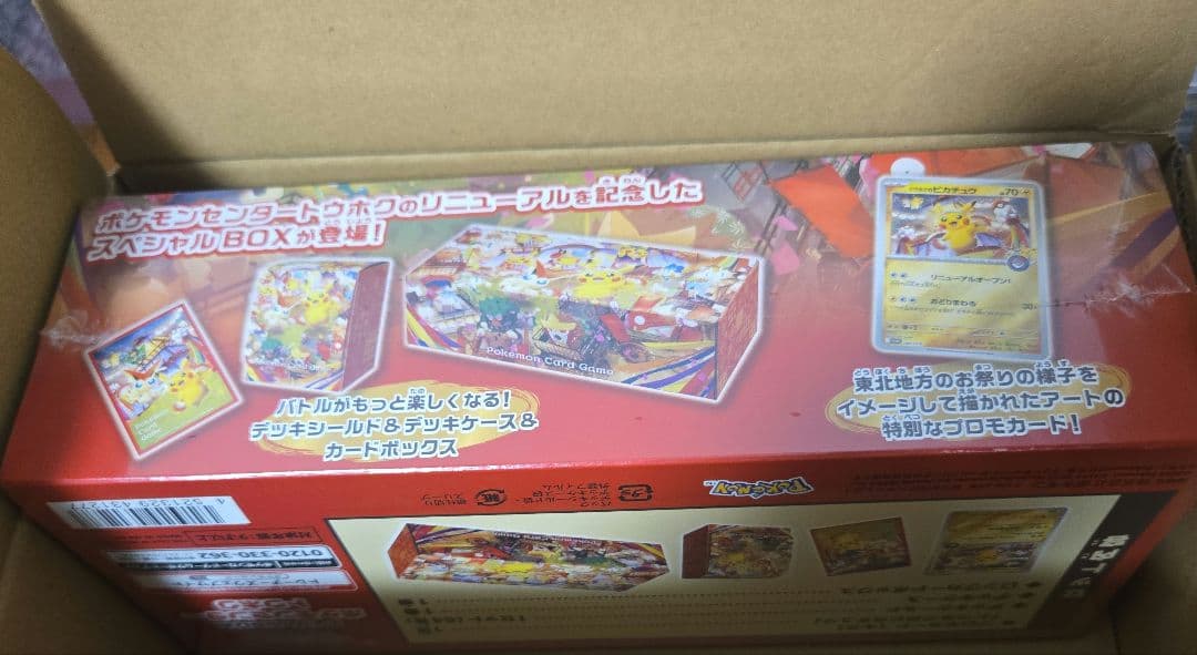 ラ*プ様 ポケモンセンター トウホク スペシャルBOX　シュリンク付、納品書あり