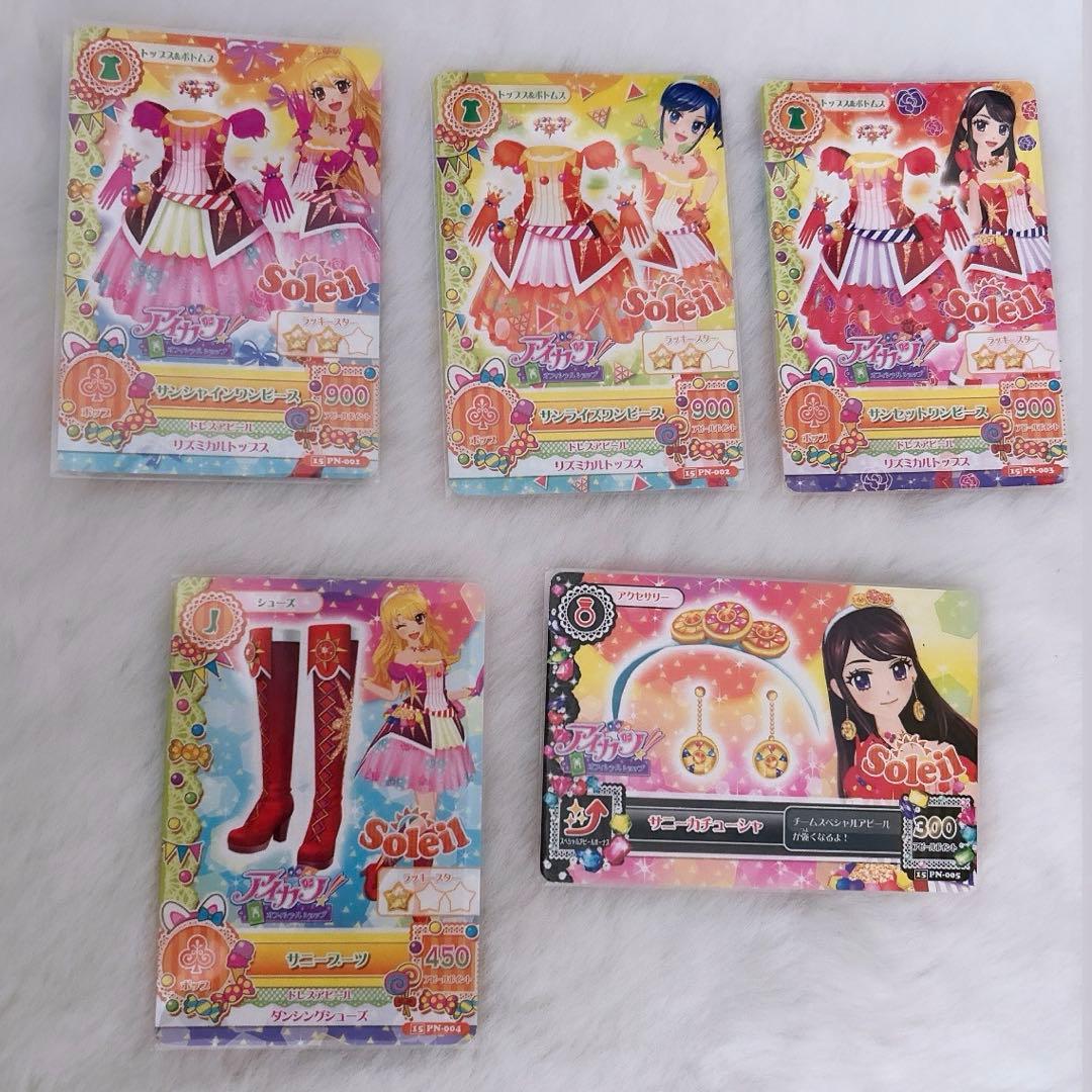 【オフィシャルショップ限定】アイカツ ソレイユ セット Soleli