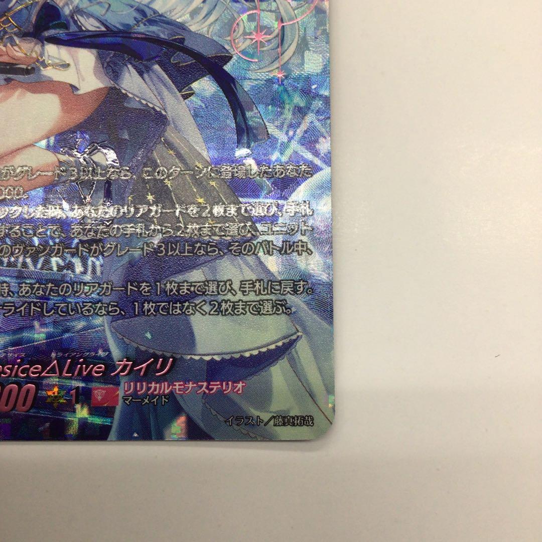 ヴァンガード　AstesiceΔLive カイリ　シークレット