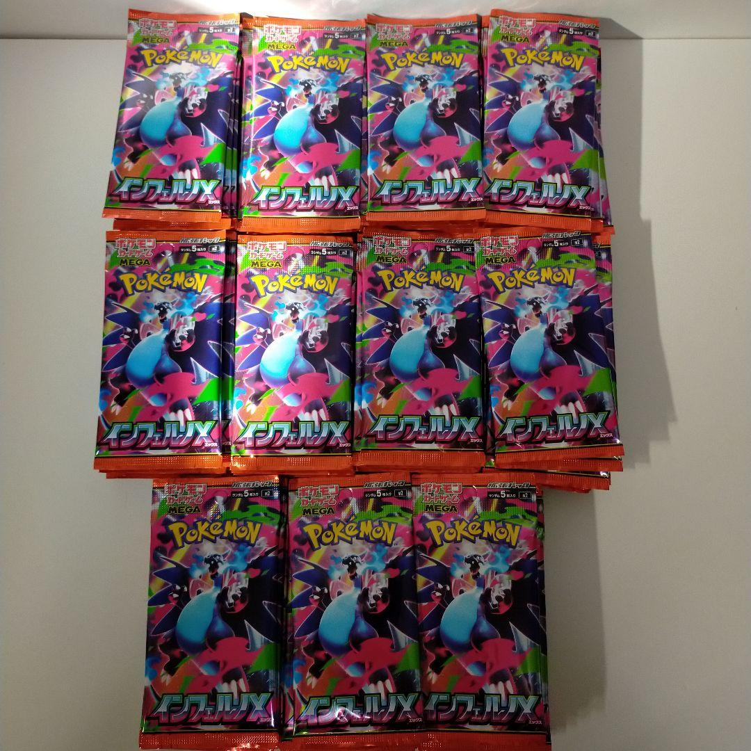 110パック　インフェルノx