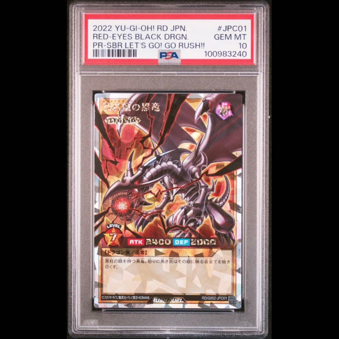 【PSA10】真紅眼の黒竜 レッドアイズ オーバーラッシュレア
