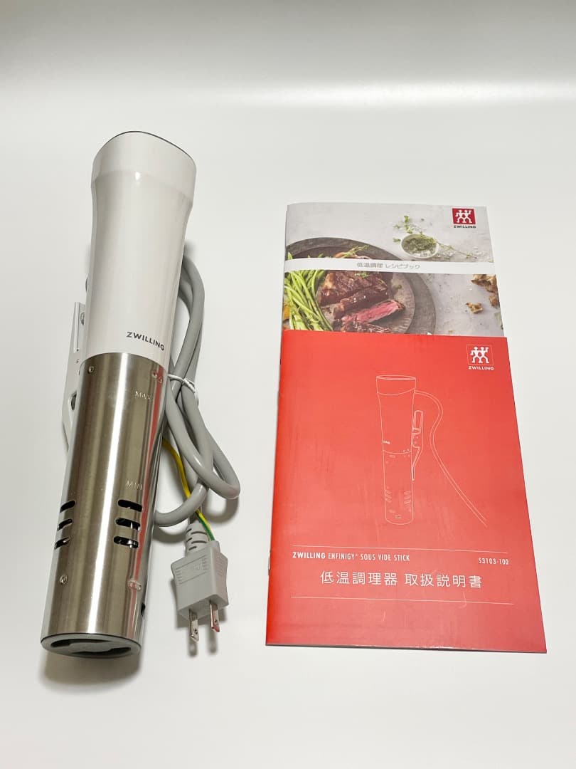 Zwilling ツヴィリング 低温調理器 料理 家電 キッチン 未使用