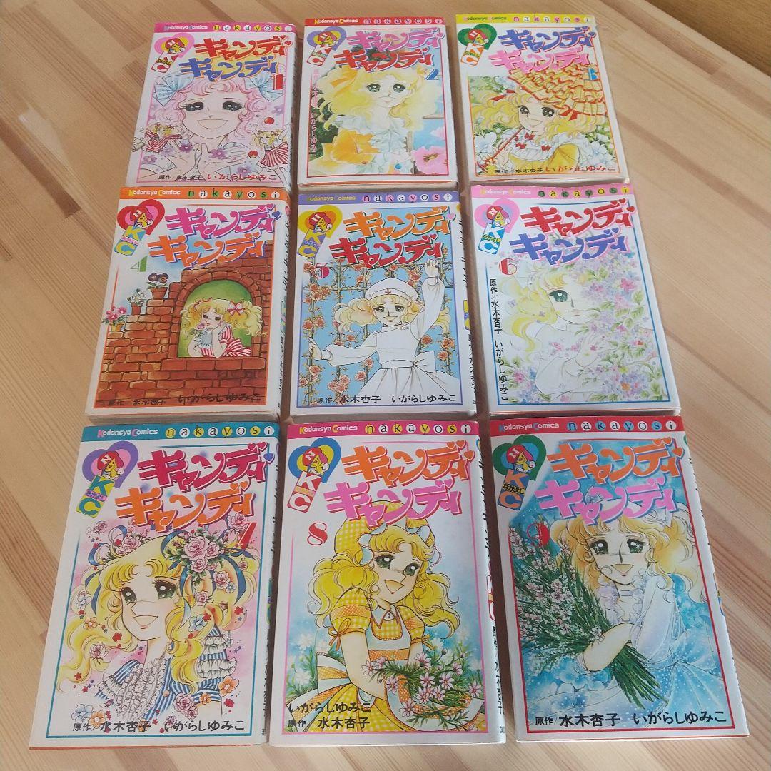 キャンディキャンディ　黒文字統一　並下松セット　いがらしゆみこ　水木杏子