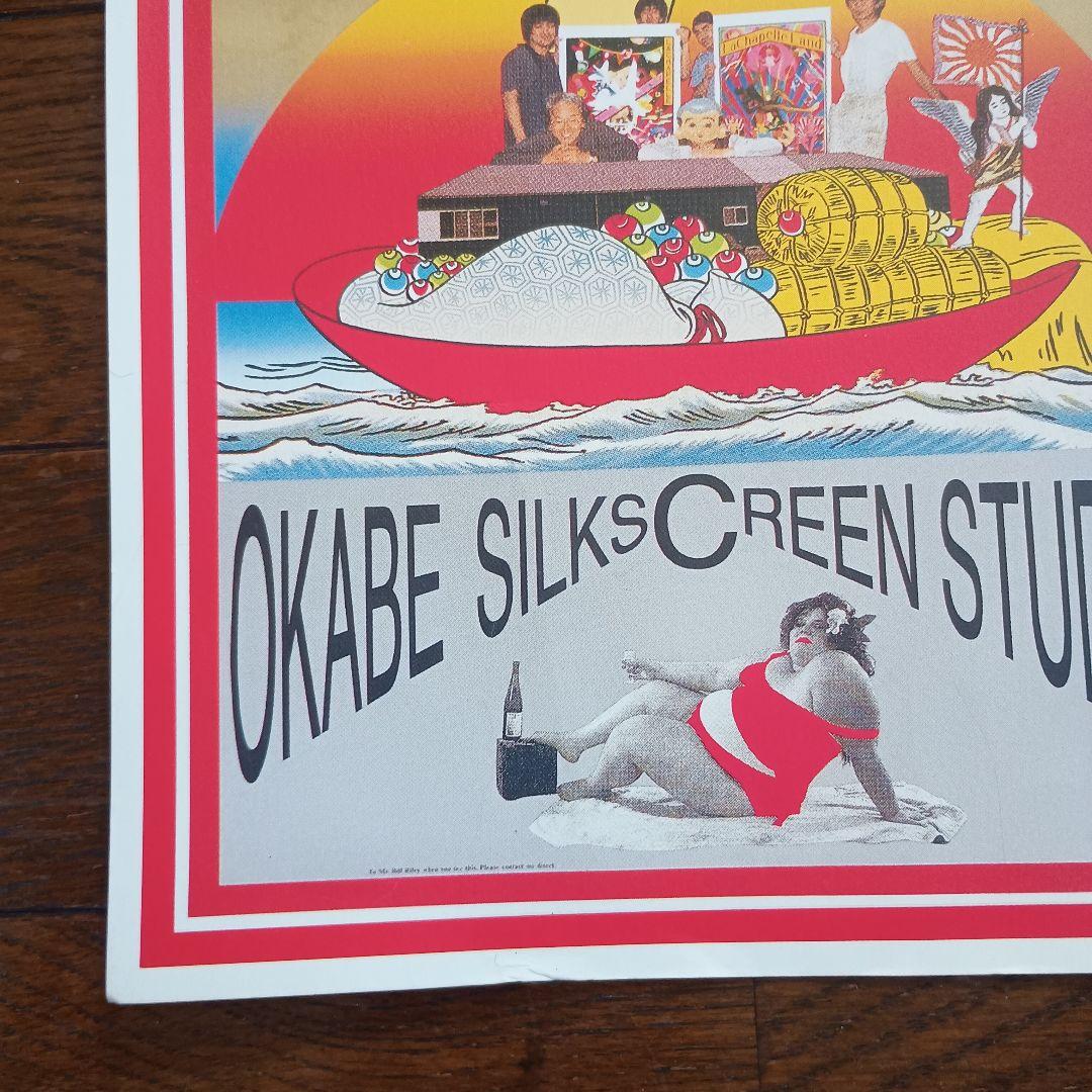 横尾忠則　吉祥招福ポスター展　ポスター　B2