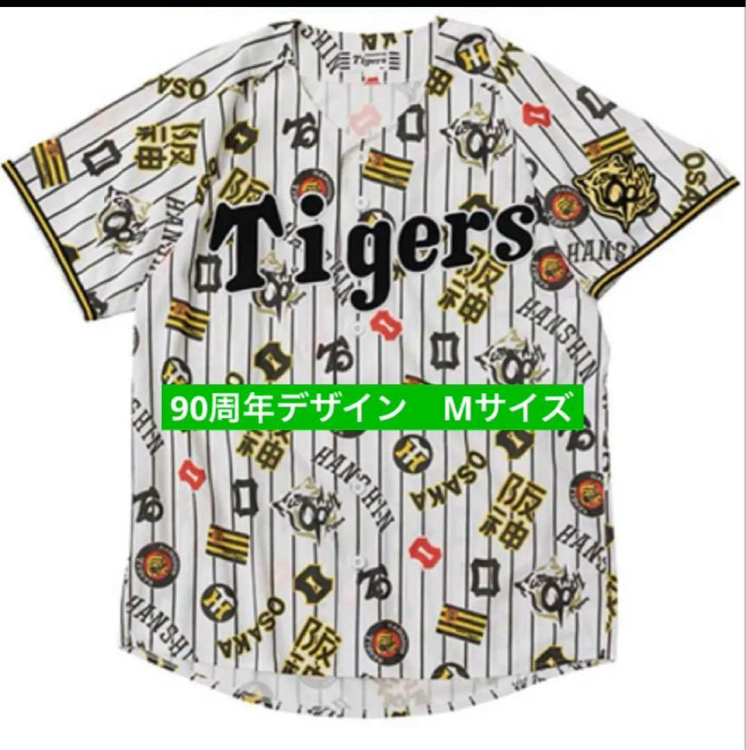 阪神タイガース　90周年デザイン レプリカユニフォーム　Mサイズ