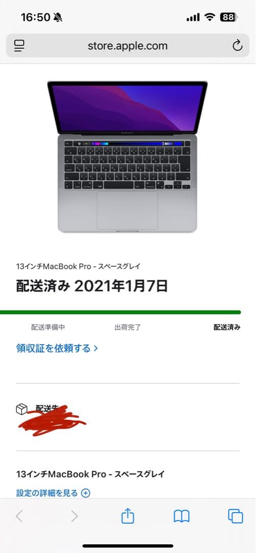 MacBook Pro 13. 2021年購入