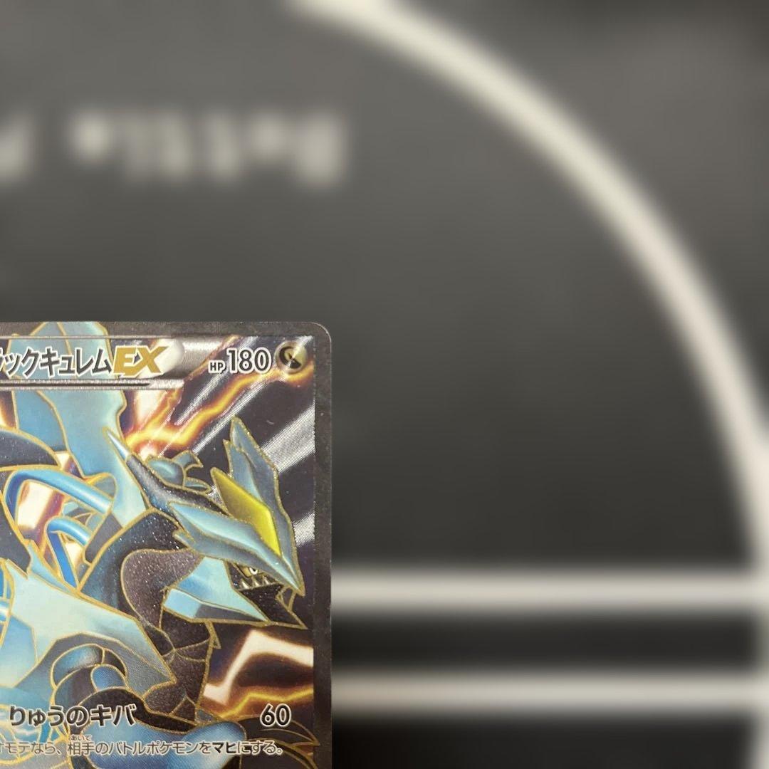 ブラックキュレムex sr 062/059 bw2