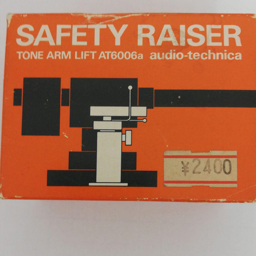 オーディオテクニカ　トーンアームリフト