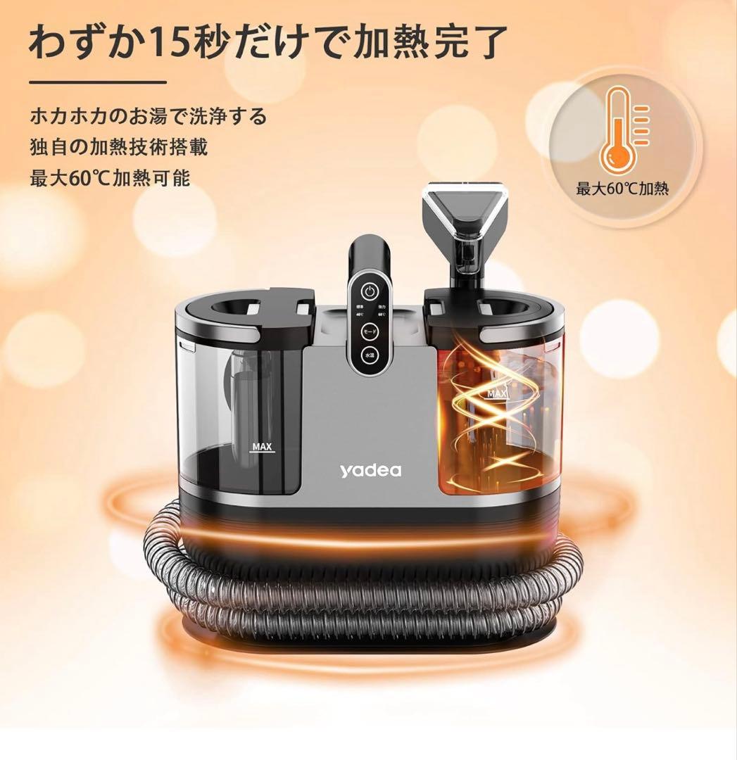リンサークリーナーYadea R6 【60度お湯生成×15000Pa強力吸引】
