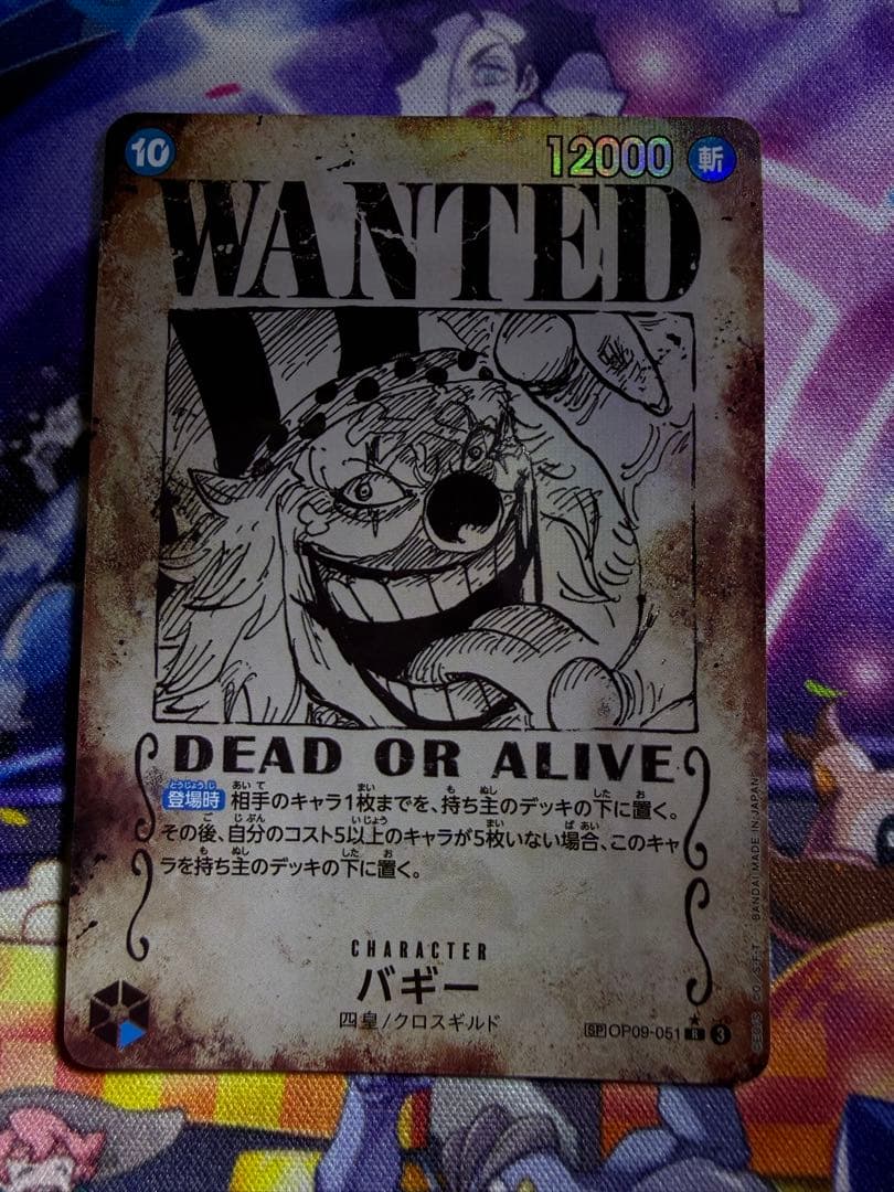 バギー R SP(スペシャルカード) OP09-051 ワンピースカード　手配書